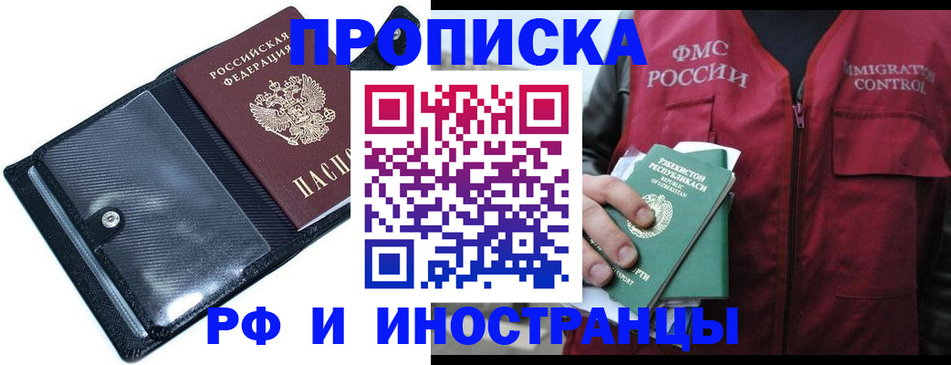 прописка штамп в Абдулино